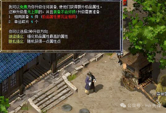 装备强化示意图